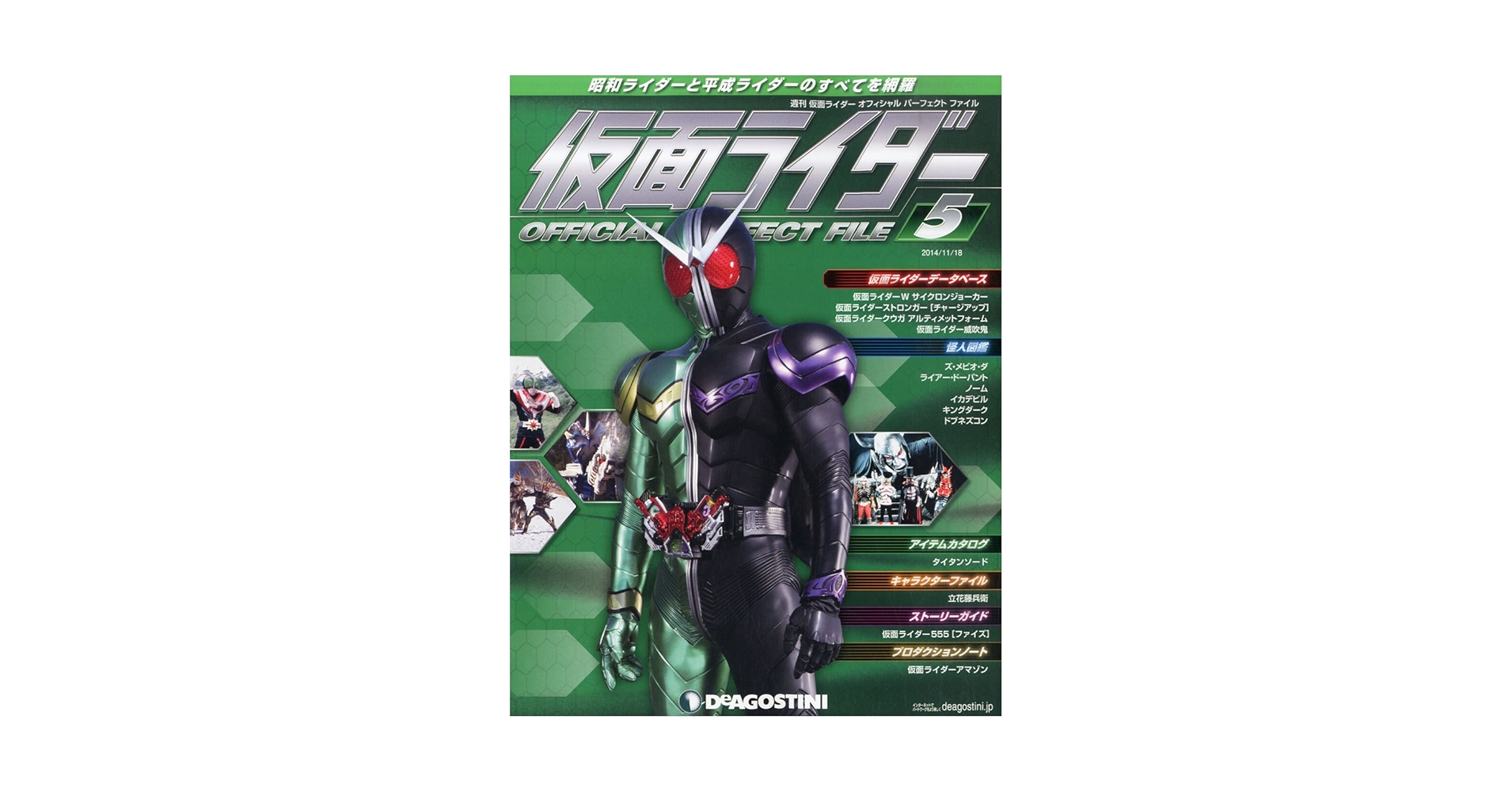 Amazon.co.jp: 週刊 仮面ライダー オフィシャルパーフェクト
